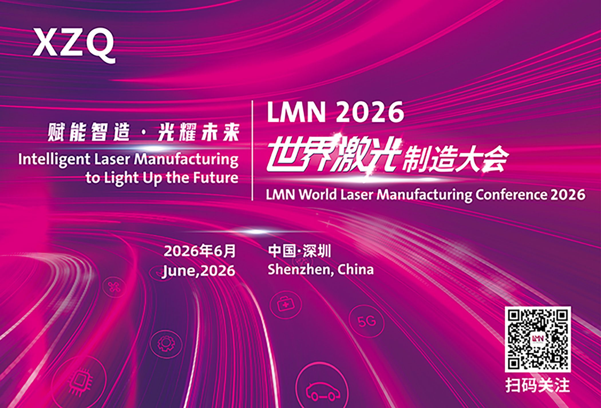 LMN 2025 世界激光制造大会