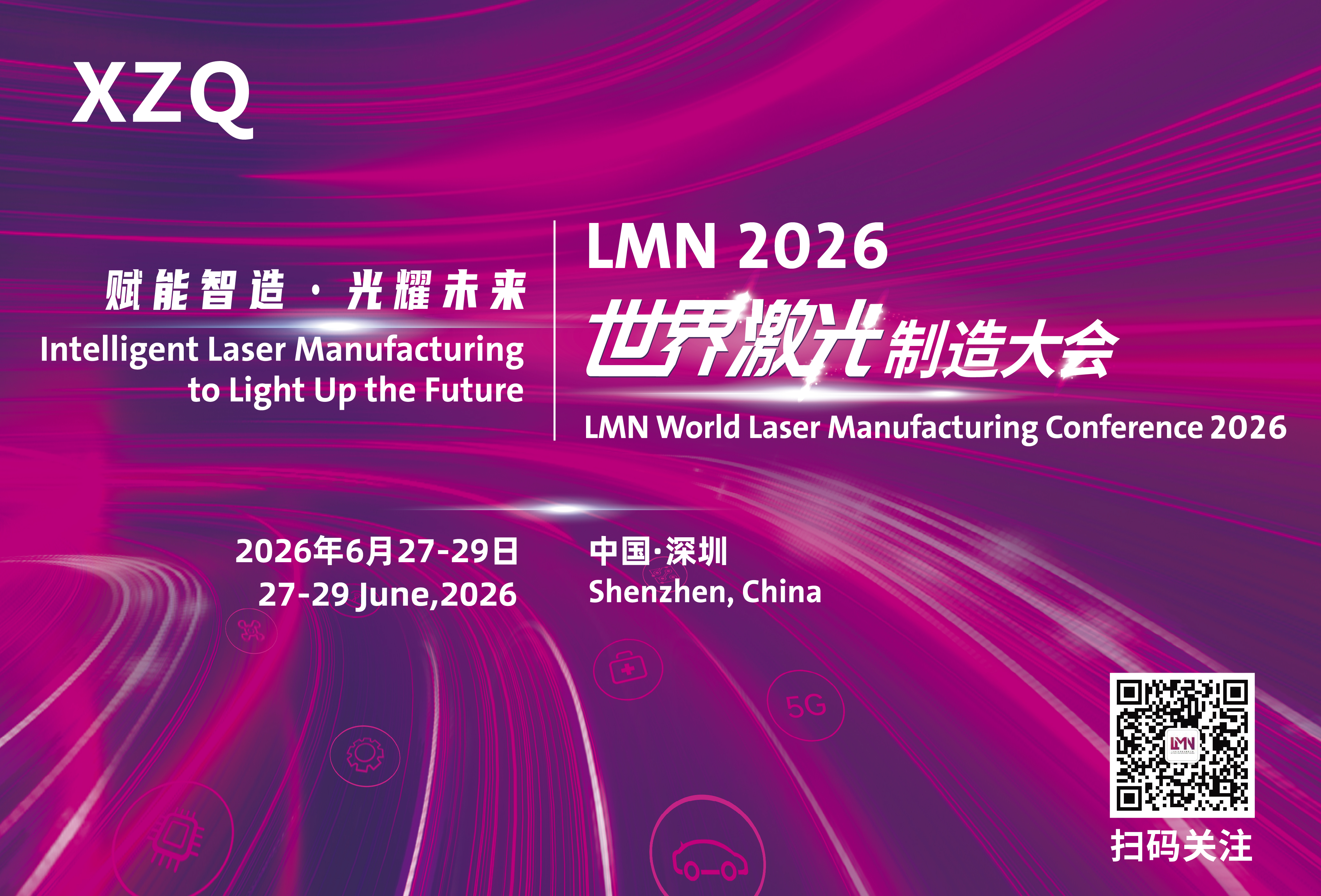 LMN 2026 世界激光制造大会