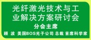 ALAT 2013光纤激光技术与工业解决方案研讨会-第七届亚洲（深圳）国际激光应用技术论坛