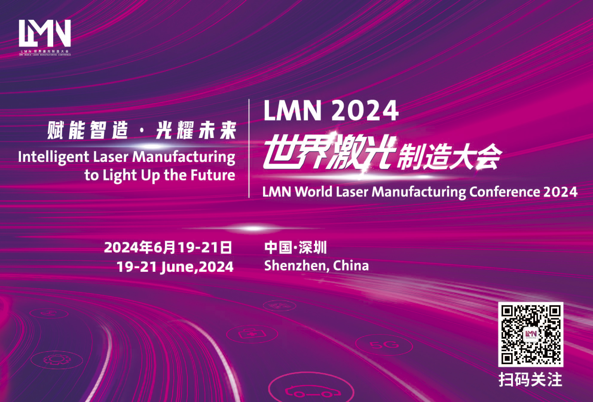 LMN 2024 世界激光制造大会